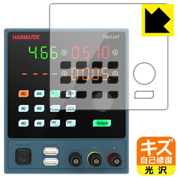 HANMATEK HM310T 用 自然に付いてしまうスリ傷を修復！保護フィルム キズ自己修復