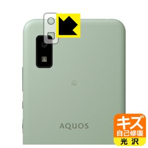 AQUOS wish3 / AQUOS wish2 / AQUOS wish対応 キズ自己修復 保護 フィルム [レンズ周辺部用] 光沢 日本製