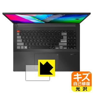 ASUS Vivobook Pro 16X OLED (M7600/N7600) 自然に付いてしまうスリ傷を修復！保護フィルム キズ自己修復 (タッチパッド用)