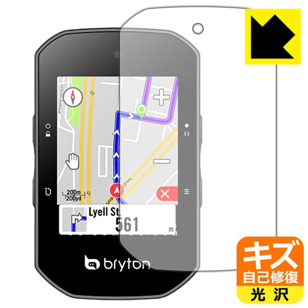 bryton Rider S500 自然に付いてしまうスリ傷を修復！保護フィルム キズ自己修復