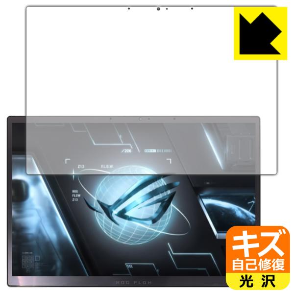 ASUS ROG Flow Z13 (2022) GZ301Z対応 キズ自己修復 保護 フィルム [...
