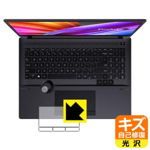 ASUS ProArt Studiobook 16 OLED (H5600) / Studiobook Pro 16 OLED (W7600) 保護フィルム キズ自己修復 (タッチパッド・ダイヤルコントローラー部用)