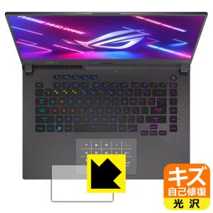 ASUS ROG Strix G15 (2022) G513 キズ自己修復 保護 フィルム [タッチパッド用] 光沢 日本製