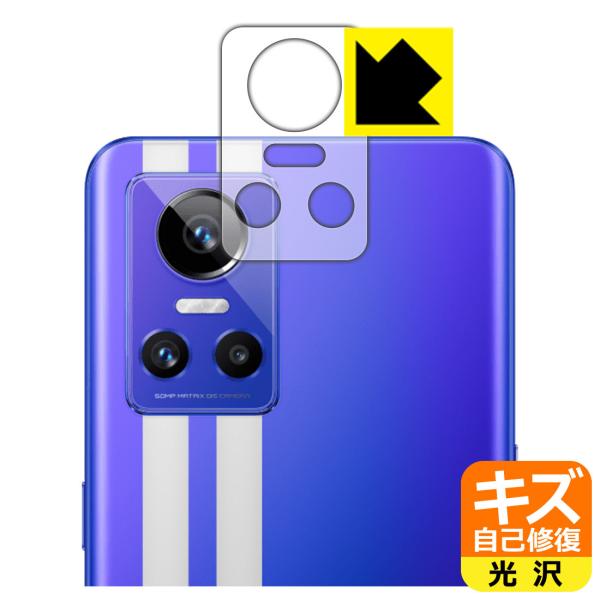 realme GT Neo 3 キズ自己修復 保護 フィルム [レンズ周辺部用] 光沢 日本製