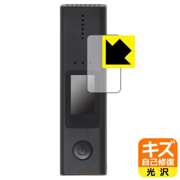 アルコールテスター S36 / AC02 用 キズ自己修復 保護 フィルム 光沢 日本製