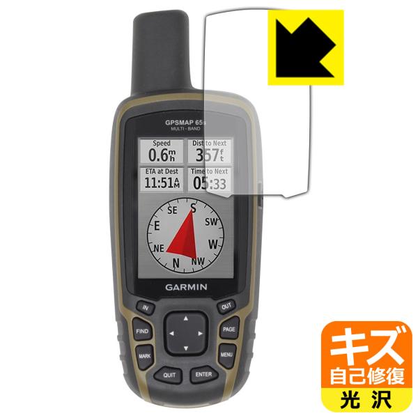 GARMIN GPSMAP 65s / 65対応 キズ自己修復 保護 フィルム 光沢 日本製