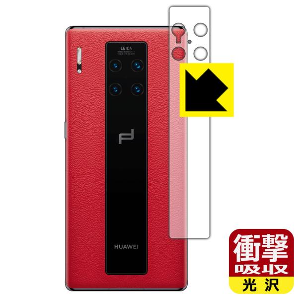 HUAWEI Mate 30 RS PORSCHE DESIGN 5G 特殊素材で衝撃を吸収！保護フ...
