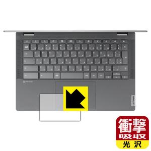 Lenovo IdeaPad Flex 560i Chromebook 特殊素材で衝撃を吸収！保護フィルム 衝撃吸収【光沢】 (タッチパッド用)｜pdar