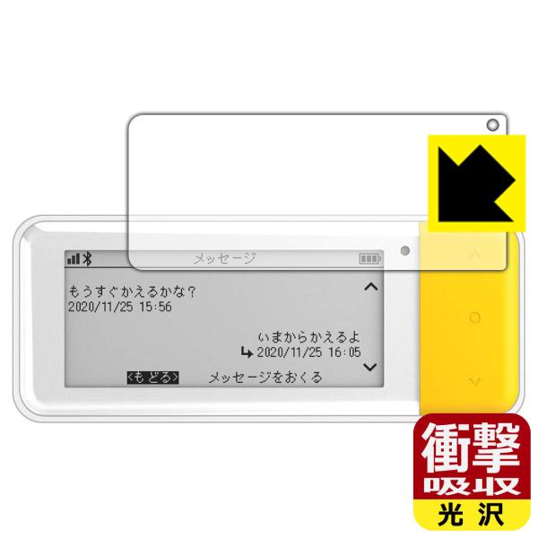 coneco (コネコ) DX900 用 特殊素材で衝撃を吸収！保護フィルム 衝撃吸収【光沢】