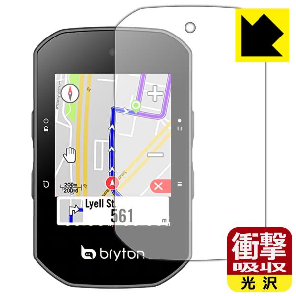 bryton Rider S500 特殊素材で衝撃を吸収！保護フィルム 衝撃吸収【光沢】
