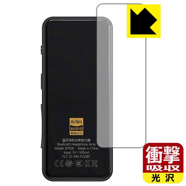 FiiO BTR3K 特殊素材で衝撃を吸収！保護フィルム 衝撃吸収【光沢】 (背面のみ)