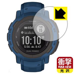 GARMIN Instinct 2 / Instinct 2 Dual Power 特殊素材で衝撃を吸収！保護フィルム 衝撃吸収【光沢】