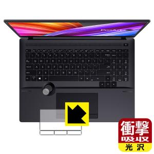 ASUS ProArt Studiobook 16 OLED (H5600) / Studiobook Pro 16 OLED (W7600) 保護フィルム 衝撃吸収【光沢】 (タッチパッド・ダイヤルコントローラー部用)