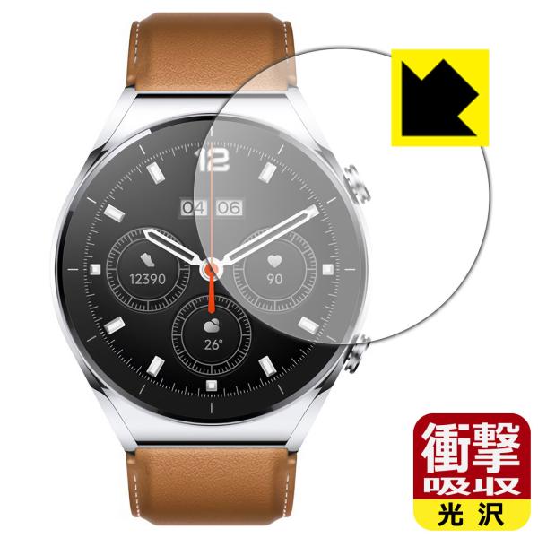 Xiaomi Watch S1 特殊素材で衝撃を吸収！保護フィルム 衝撃吸収【光沢】