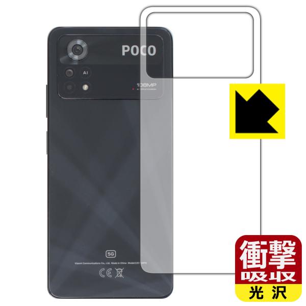 Xiaomi POCO X4 Pro 5G 特殊素材で衝撃を吸収！保護フィルム 衝撃吸収【光沢】 (...