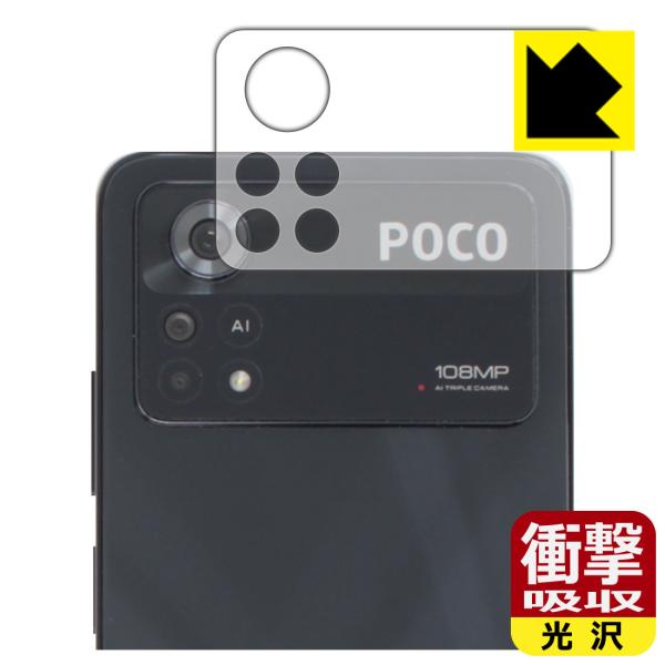 Xiaomi POCO X4 Pro 5G 特殊素材で衝撃を吸収！保護フィルム 衝撃吸収【光沢】 (...