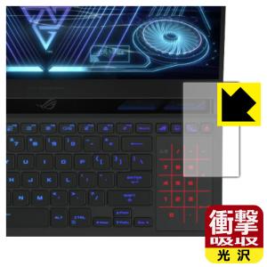 ASUS ROG Zephyrus Duo 16 (2022) GX650 特殊素材で衝撃を吸収！保護フィルム 衝撃吸収【光沢】 (タッチパッド用)