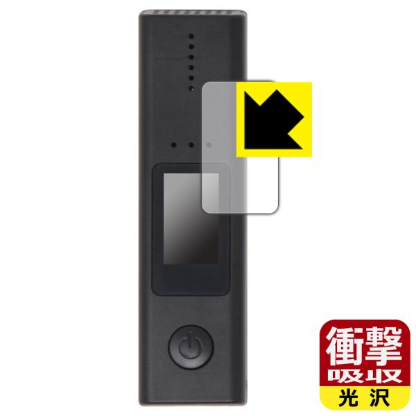 アルコールテスター S36 / AC02 用 衝撃吸収[光沢] 保護 フィルム 耐衝撃 日本製