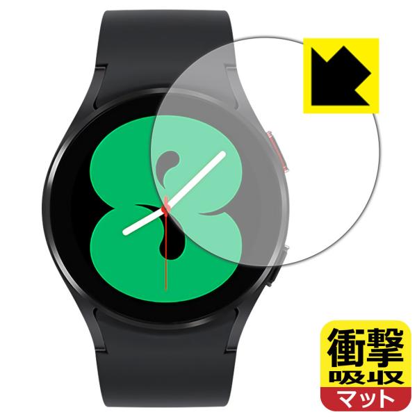 Galaxy Watch4 【ケースサイズ 40mm用】 特殊素材で衝撃を吸収！保護フィルム 衝撃吸...