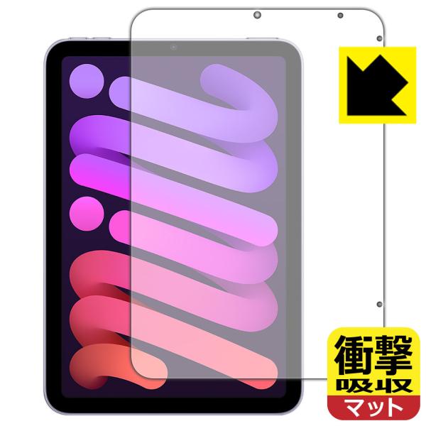 iPad mini (第6世代・2021年発売モデル) 特殊素材で衝撃を吸収！保護フィルム 衝撃吸収...