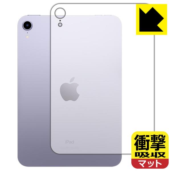 iPad mini (第6世代・2021年発売モデル) 特殊素材で衝撃を吸収！保護フィルム 衝撃吸収...