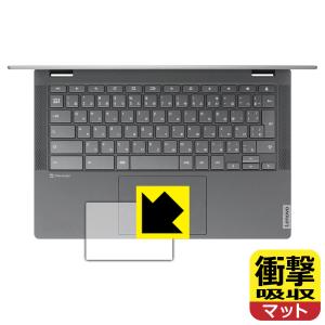 Lenovo IdeaPad Flex 560i Chromebook 特殊素材で衝撃を吸収！保護フィルム 衝撃吸収【反射低減】 (タッチパッド用)｜pdar