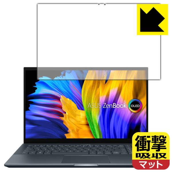 ASUS Zenbook Pro 15 OLED (UM535QA) 特殊素材で衝撃を吸収！保護フィ...