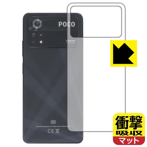 Xiaomi POCO X4 Pro 5G 特殊素材で衝撃を吸収！保護フィルム 衝撃吸収【反射低減】...
