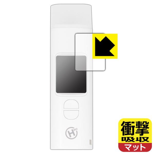 ポータブルアルコールチェッカー HDL-J8 用 特殊素材で衝撃を吸収！保護フィルム 衝撃吸収【反射...