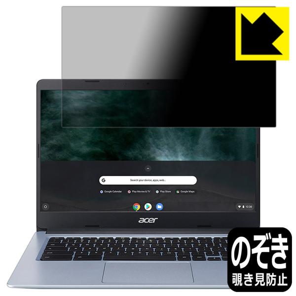 Acer Chromebook 314 (CB314-1Hシリーズ) のぞき見防止保護フィルム Pr...