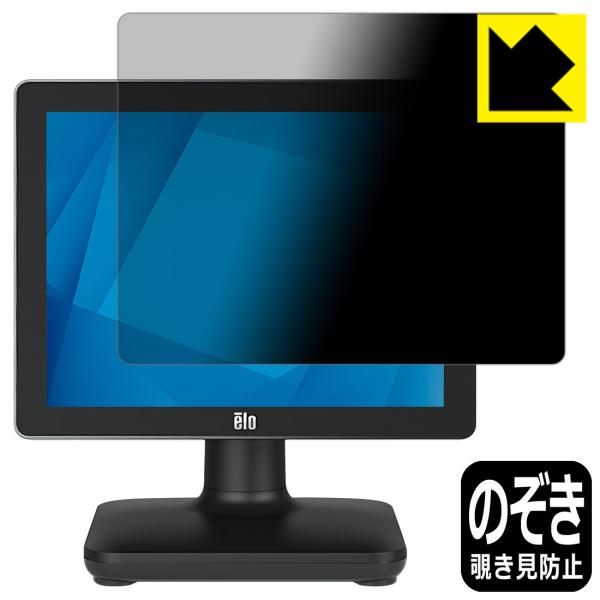 Elo 15.0型POSタッチコンピューター(15S2) のぞき見防止保護フィルム Privacy ...