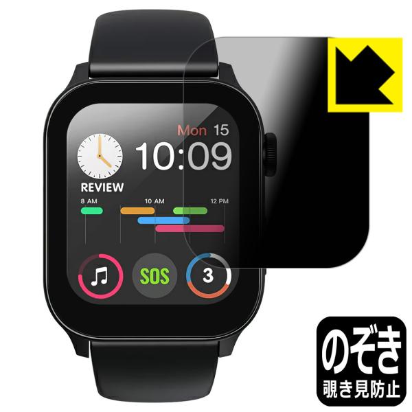 itDEAL スマートウォッチ N10 のぞき見防止保護フィルム Privacy Shield【覗き...