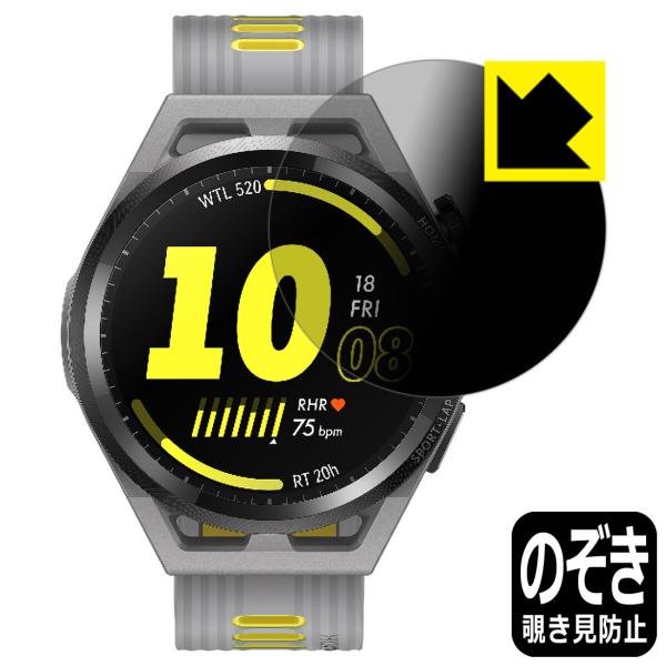HUAWEI WATCH GT Runner のぞき見防止保護フィルム Privacy Shield...