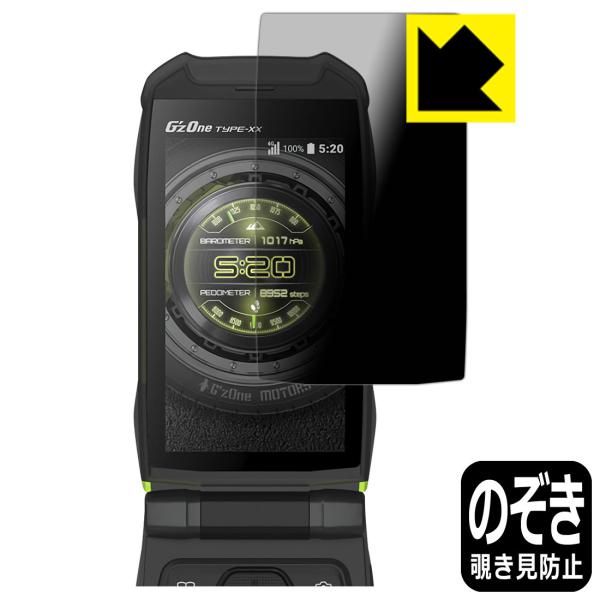 G&apos;zOne TYPE-XX (KYY31) のぞき見防止保護フィルム Privacy Shield...