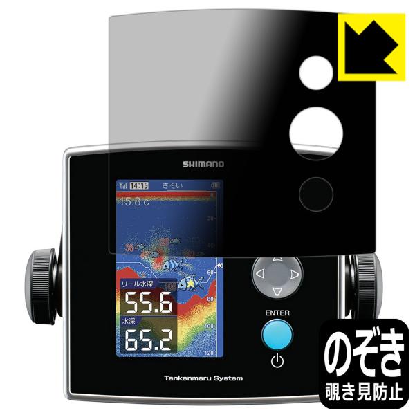 SHIMANO 20 探見丸 / 13 探見丸 CV-FISH 用 のぞき見防止保護フィルム Pri...