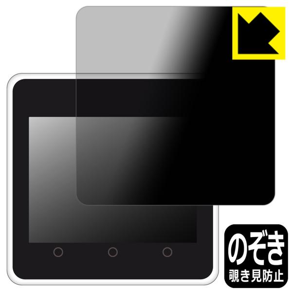 M5Stack Core2 用 のぞき見防止保護フィルム Privacy Shield【覗き見防止・...
