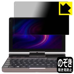 GPD Pocket3 のぞき見防止保護フィルム Privacy Shield【覗き見防止・反射低減】 (液晶用)｜pdar