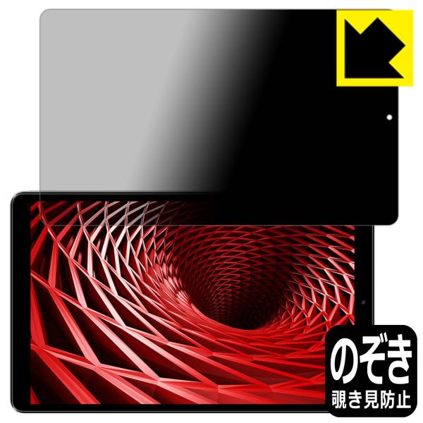 IRIE 10.1インチタブレット FFF-TAB10A4 のぞき見防止保護フィルム Privacy...