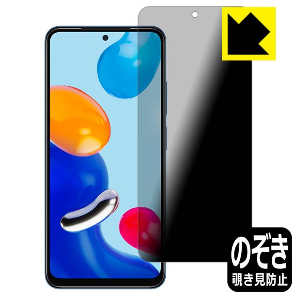 Xiaomi Redmi Note 11S / Redmi Note 11 のぞき見防止保護フィルム...