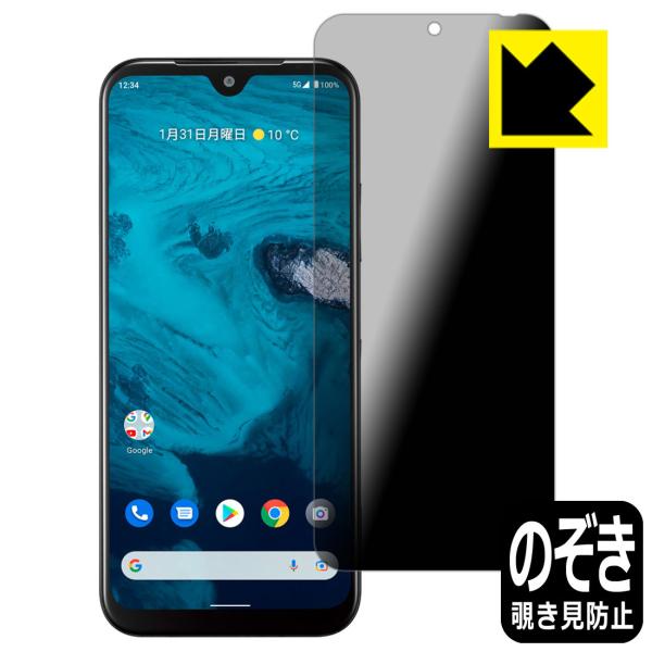 Android One S9 のぞき見防止保護フィルム Privacy Shield【覗き見防止・反...