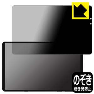 Lenovo Legion Y700 (2022年モデル) のぞき見防止保護フィルム Privacy Shield【覗き見防止・反射低減】｜pdar