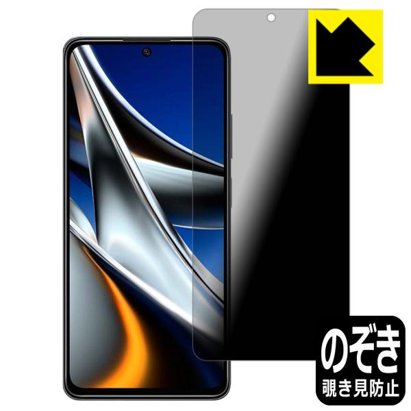 Xiaomi POCO X4 Pro 5G のぞき見防止保護フィルム Privacy Shield【...