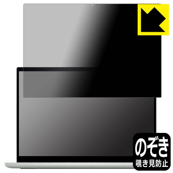 Inspiron 14 7000シリーズ 2-in-1(7425) のぞき見防止保護フィルム Pri...