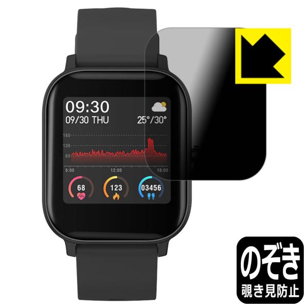 SMART BAND BARCA SB07対応 Privacy Shield 保護 フィルム 覗き見...