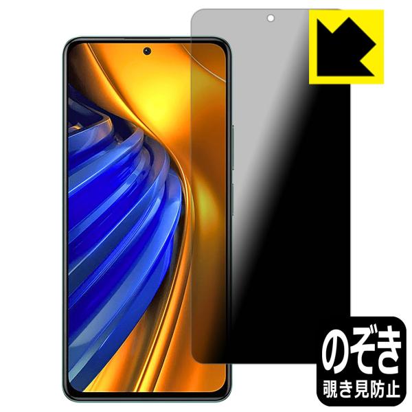 Xiaomi POCO F4対応 Privacy Shield 保護 フィルム 覗き見防止 反射低減...