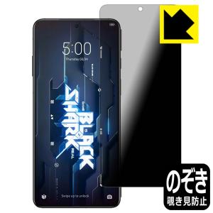 Black Shark 5 / Black Shark 5 Pro対応 Privacy Shield 保護 フィルム 覗き見防止 反射低減 日本製