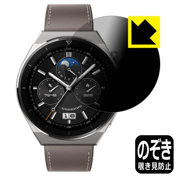 HUAWEI WATCH GT 3 Pro [ケースサイズ 46mm用]対応 Privacy Shi...