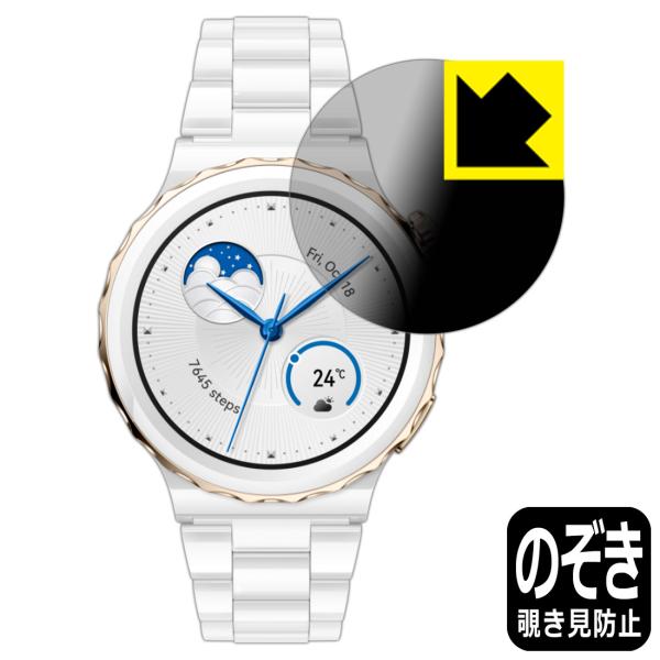 HUAWEI WATCH GT 3 Pro [ケースサイズ 43mm用]対応 Privacy Shi...