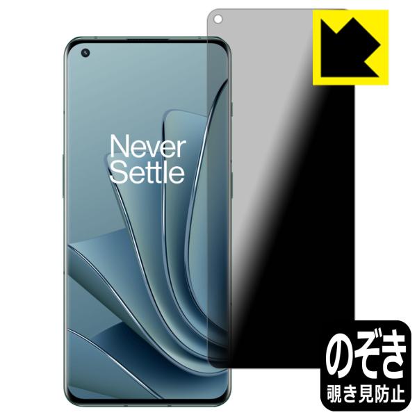 OnePlus 10 Pro対応 Privacy Shield 保護 フィルム 覗き見防止 反射低減...