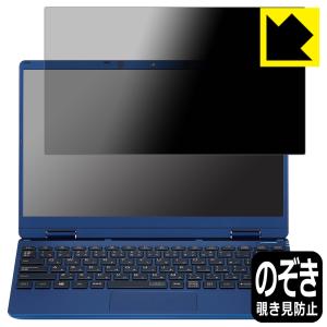 LAVIE N12 / LAVIE Direct N12 (12.5型ワイド・2021年春モデル)対応 Privacy Shield 保護 フィルム 覗き見防止 反射低減 日本製｜pdar